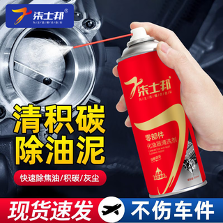 Carburetor cleaner, cleaner, car carbon deposited oil line fuel injection nozzle carburetor, automotive parts cleaner, cleaner, car throttle choke door brake 450ml 1 bottle 450ml large bottle powerful decontamination cleaning agent