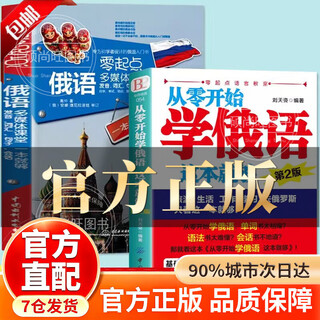 3000俄语单词分类速记超图解 从零开始学俄语这本就够 俄语自学入门教材 自学俄语 零基础学俄语 实用俄语入门自学教材 俄语单词学习 自学俄语教材单词是 零基础俄语学习 俄语书籍外语学习书 【2册】零