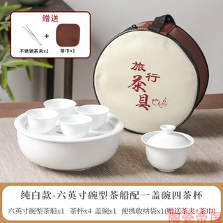 Yusenyi travel tea set portable set ceramic tea tray covered bowl tea cup going out to make tea complete set simple outing car-mounted travel six-inch bowl type covered bowl style (pure white)
