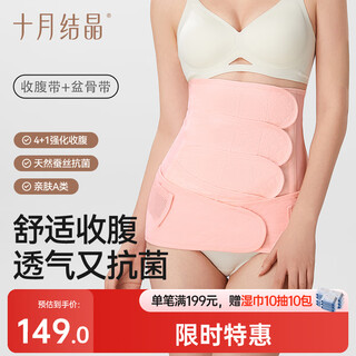 October crystal belly belt, postpartum body shaping, natural delivery, maternity girdle, caesarean section gauze (belly belt + pelvic belt) pink m size