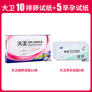 David's ovulation test paper to test ovulation period, high-precision female pregnancy test, pregnancy test, follicle h accurate detection, qz david's ovulation test paper, 10 pieces + david's early pregnancy test paper, 5 pieces + urine cup