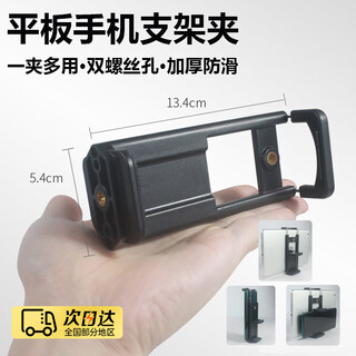 米聆会平板手机支架夹ipad两用二合一夹子三脚架自拍杆云台支架配件直播夹多功能横竖拍照桌面通用固定夹 【黑色】ipad平板电脑手机两用夹子