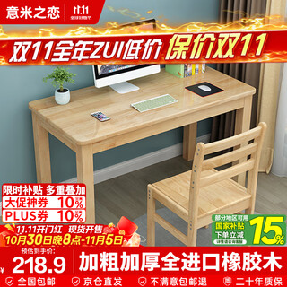 Yimi zhilian all solid wood computer desk desk simple study desk writing desk solid wood color 1m sz-02