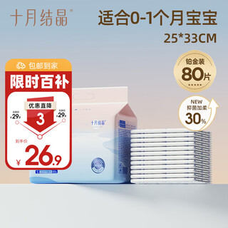 October crystal baby diaper pad baby disposable diaper pad nursing pad disposable sheets platinum pack s80 tablets 25*33cm