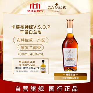 卡慕（CAMUS）经典布特妮VSOP干邑白兰地洋酒700ml 单一庄园 法国进口