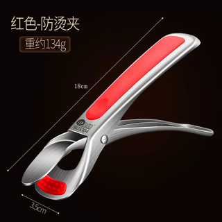 Yusen yidaoqi 304 stainless steel multifunctional anti-scalding bowl clamp and plate clamp anti-slip plate lifter kitchen artifact red