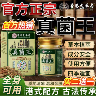 Hong kong pharmacy co., ltd. fungus king tinea manuum and pedis infection, athlete’s foot, peeling and rotten feet, anti-inhibitory cream