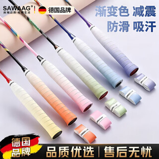 飒望德国渐变羽毛球拍手胶带龙骨缓震膜防滑吸汗网球拍手柄粘性缠带 渐变蓝3条【青出于蓝】