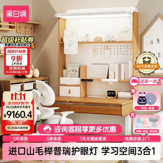 Black and white children's s2ultra children's learning table and chair desk bookcase all-in-one for children 3-18 years old solid wood imported beech