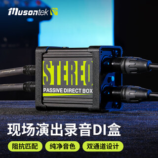 Musontek dual-channel di box keyboard instrument to balanced stage guitar bass active passive di box guitar effector signal converter dual-channel di box free xlr cable
