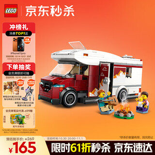 Lego building block building city series 60454 holiday adventure camper boy children's toy birthday gift