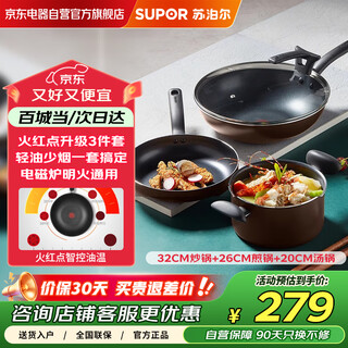 Supor pot set non-stick wok frying pan soup pot three-piece kitchen utensil set household gas induction cooker universal fire red point non-stick 3-piece set