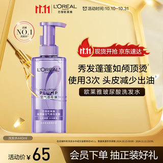 L'oreal hyaluronic acid shampoo refreshing oil control fluffy clean oil removing shampoo women's shampoo 440ml