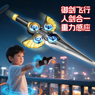 欧塞奇遥控飞机御剑飞行玩具遥控飞剑男孩玩具8-10-15岁男孩生日礼物