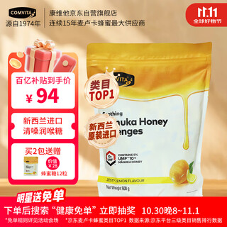Comvita manuka honey candy 500g throat clearing lozenges new zealand imported gifts office snacks