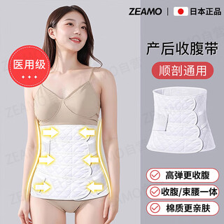 Zeamo medical abdominal belt for pregnant women, caesarean section abdominal belt, postpartum repair, natural birth body shaping, abdominal slimming