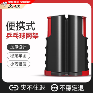 乒乓球网架便携式加厚自由伸缩含网布室内室外通用球桌中间网架 【钛金黑】主体升级加厚/可自由伸缩/5CM夹口
