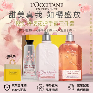 L'occitane hand cream eight-piece set/shower gel and body lotion three-piece set mengtan/qimeng gift box souvenir small gift classic cherry blossom three-piece set