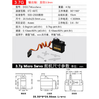 Small micro servo 4.3g simulated mini servo fixed-wing small aircraft hand-thrown aircraft model aircraft servo 3.7g simulated servo gear diameter 3.9mm angle 180