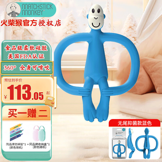 Matchstick monkey british match monkey teether without tail, portable model, antibacterial silicone material, baby soothing chew, baby teether, without tail, blue (free storage box to prevent the chain from falling off)