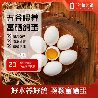 Fun selenium-rich pigeon eggs 18-piece gift box, net weight 360g, multigrain feeding, straight from the source