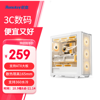 航嘉GX750C挑战者 钢化玻璃侧透 台式电脑主机机箱游戏机箱（散热器限高165mm/360水冷/ATX主板） 白色机箱