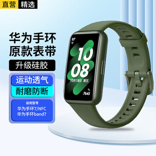 Xuanyi suitable for huawei band 7 band7 standard version/7nfc version wristband universal smart sports bracelet silicone strap wristband non-stick gray waterproof and wear-resistant wilderness green