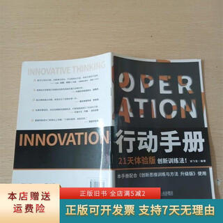 [正版旧书]OPE R ATION 行动手册 21天体验版 创新训练法 机械工业出版社