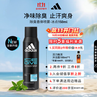 Adidas men's european original imported antiperspirant and refreshing deodorant body spray freezing point 150ml