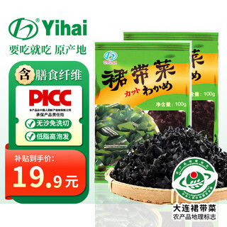 Yihai亿海 大连产裙带菜100g*2袋 裙带菜虾皮汤 低脂火锅煲汤源头直发