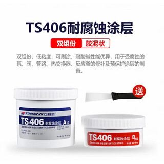 Kesaixin ts406/416 industrial metal corrosion-resistant repair agent, high temperature acid and alkali resistant, anti-rust and anti-corrosion coating glue ts406 (500g)