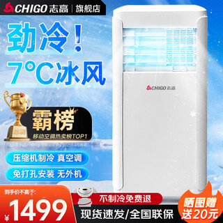 Chigo mobile air conditioner, single cooling and heating type, all-in-one air conditioner, no outdoor unit, no drainage, no installation required, small air conditioner, movable air conditioner, kitchen living room, rental room, vertical refrigeration air conditioner, large 2 hp single cooling - whole house mobile rapid cooling