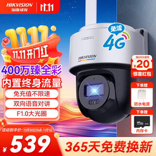 Hikvision hikvision surveillance 4g camera lifetime free traffic indoor and outdoor full-color night vision home monitor 360 degrees no blind spots with night vision 4 million ultra-clear