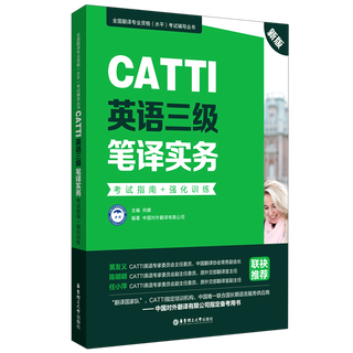 Catti english level 3 practical translation examination guide + intensive training new edition