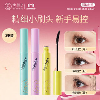 Flamingo 3-pack macaron mascara, long, thick and curling, not easy to smudge 7.5ml*3 as a gift for girls