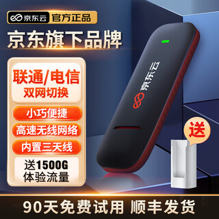 京东云【京东自主品牌】随身wifi6移动无线上网卡usb车载4G路由器随行宽带台式机学生宿舍流量卡官方正品 京东云随身WiFi【USB插电款】黑