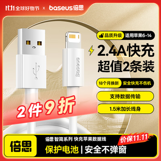 Baseus 2-pack apple fast charging data cable 2.4a charging cable suitable for iphone14/13/12pro max/xr/xs/11/8 mobile phone ipad tablet car 1.5 meters