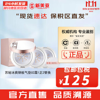 Su mi 37 (su m37) air cushion cc cream breathe 37 air cushion liquid foundation surprise moisture pregnant women sunscreen isolation cream women's concealer holiday gift breathe cool steel plate air cushion cc cream 1+2 replacement 45ml