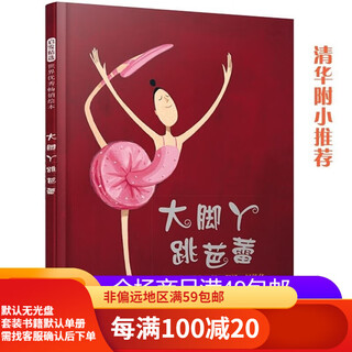 Second hand 95 new big feet dancing ballet