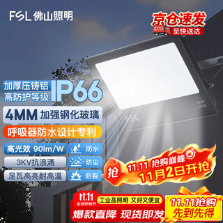 Fsl foshan lighting led floodlight outdoor courtyard street light waterproof high-power billboard spotlight spotlight warehouse venue lighting floodlight 100w white light 9000 lumens