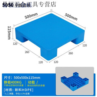 Shantou lincun plastic moisture-proof pad forklift pallet flat washing machine base padding grid supermarket warehouse waterproof card board flat four feet 50*50cm blue