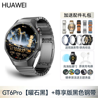 华为【新品上市】华为手表WATCH GT6 Pro新款智能运动手表健康监测血氧骑行gt6pro长续航蓝宝石镜面手 GT6Pro【46mm曜石黑】+尊享版黑色钢带