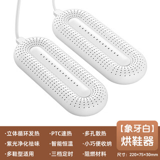 Shoe dryer timed shoe warmer dryer purple light purification shoe dryer shoe dryer white timed upgraded version
