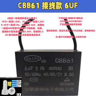 Saifucbb61 electric fan starting capacitor air conditioner starting capacitor 450v universal floor fan ceiling fan range hood wiring type 6uf (1 package comes with wiring cap)