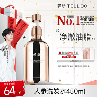 弹动【范丞丞同款】人参控油洗发水防断去屑洗发露修护舒缓头皮洗头膏