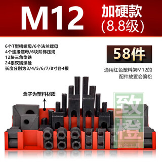 Fhjqb hardened combination pressure plate 58-piece set cnc machining center milling machine accessories combination clamp m10 m12 m16 m12 set (carton) hardened 8.8 level