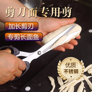 维诺亚剪刀面专用剪山西特色面食剪家用厨房面剪子剪疙瘩面剪长面鱼面条 剪刀面剪刀