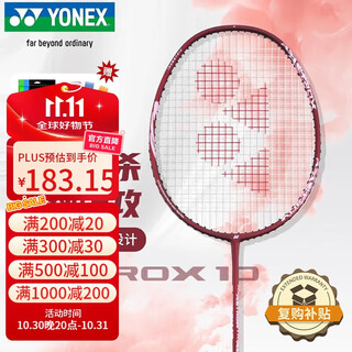 YONEX尤尼克斯羽毛球拍天斧进攻高磅全碳素进阶AX10暗酒红已穿线附手胶