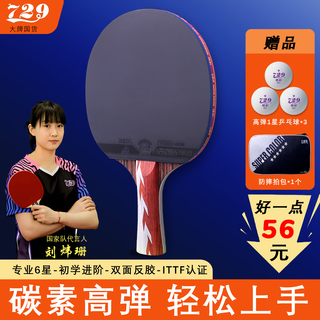 729专业乒乓球球拍六星高弹长柄横拍一对初学直板碳素单拍双面反胶 【碳素】六星横单拍+拍包+3球