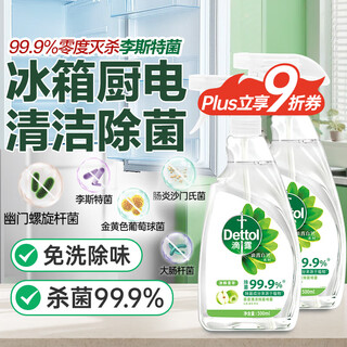 Dettol home kitchen cleaning and sterilizing spray 500ml*2 refrigerator cleaner deodorizing and disinfecting listeria pylori